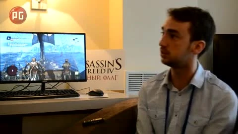 ИгроМир 2013: Паскаль Терью рассказывает об Assassin's Creed 4: Black Flag