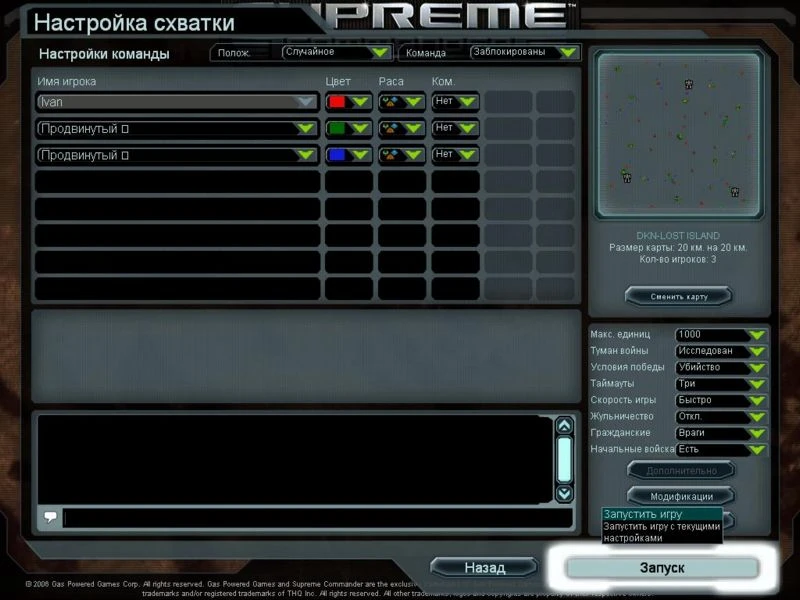 Supreme Commander "Карта - Lost Island"