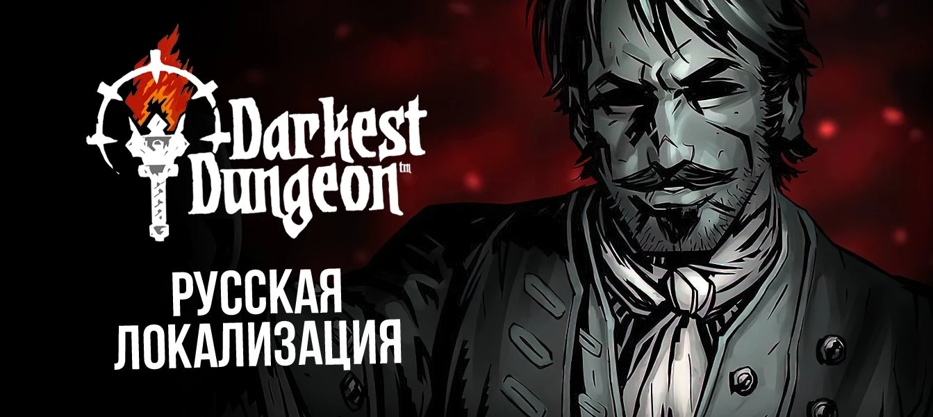 Darkest Dungeon "Русификатор текста и звука от GamesVoice" [v2.2]