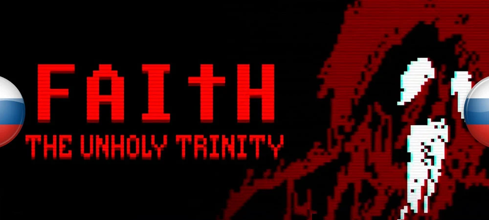 Faith: The Unholy Trinity "Русификатор текста" [v1.3] {Stocking Anarcy}