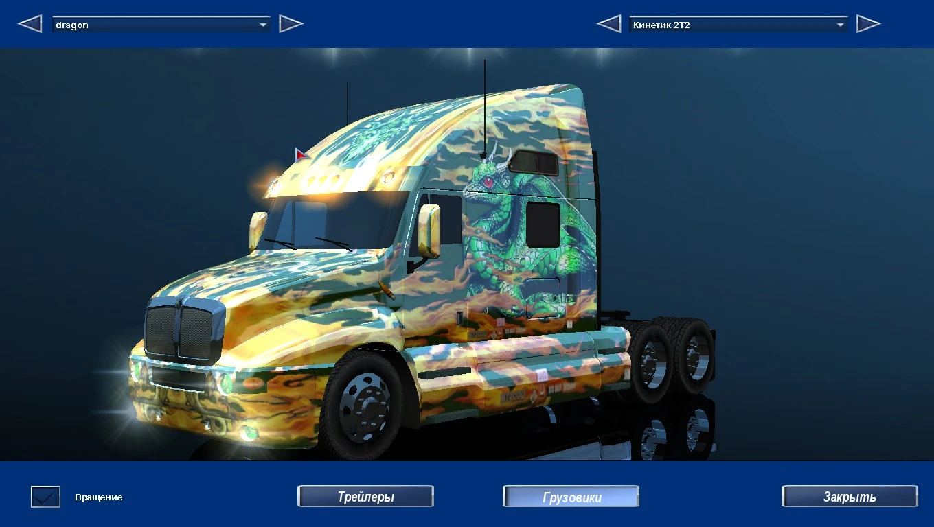 18 Wheels of Steel "Винил Dragon для Kenworth T2000"