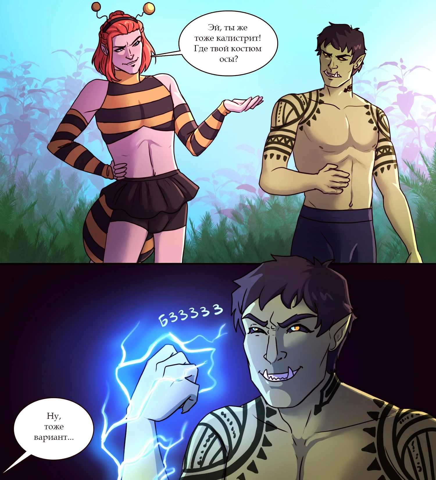 Регонгар изображает осу