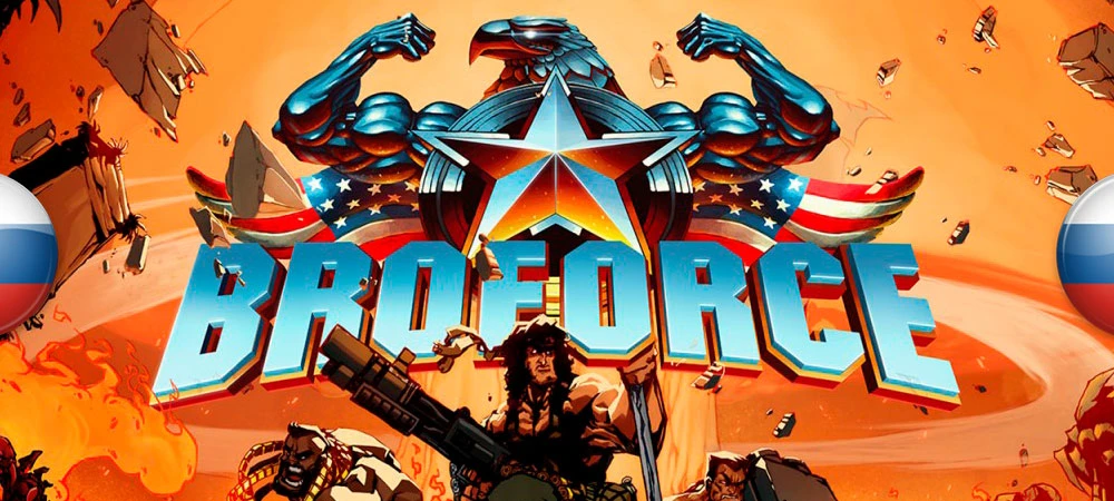 Broforce "Русификатор текста" [v1.01] {ZoG Forum Team, AlchemistLab}
