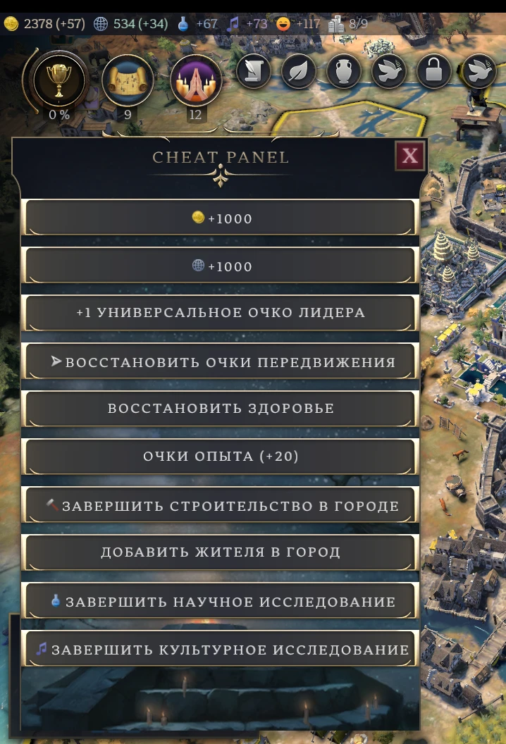 Civilization 7 "Чит-панель"