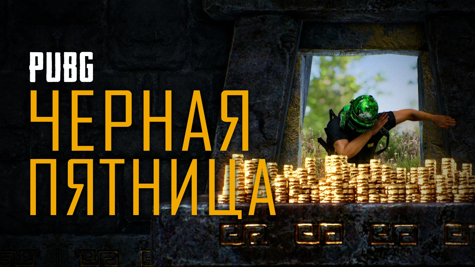 В PUBG появились скидочные наборы G-Coin. Бонусом дают временные скины