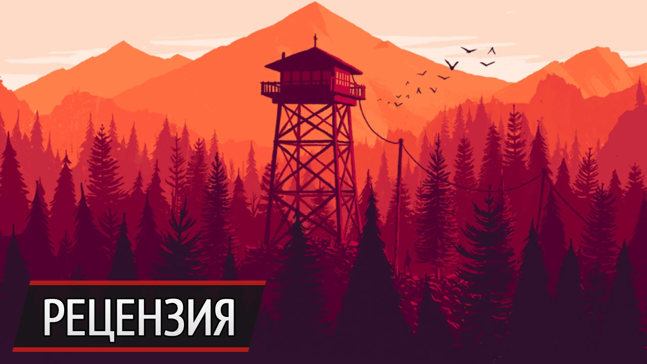 Потуши пожары души: рецензия на Firewatch