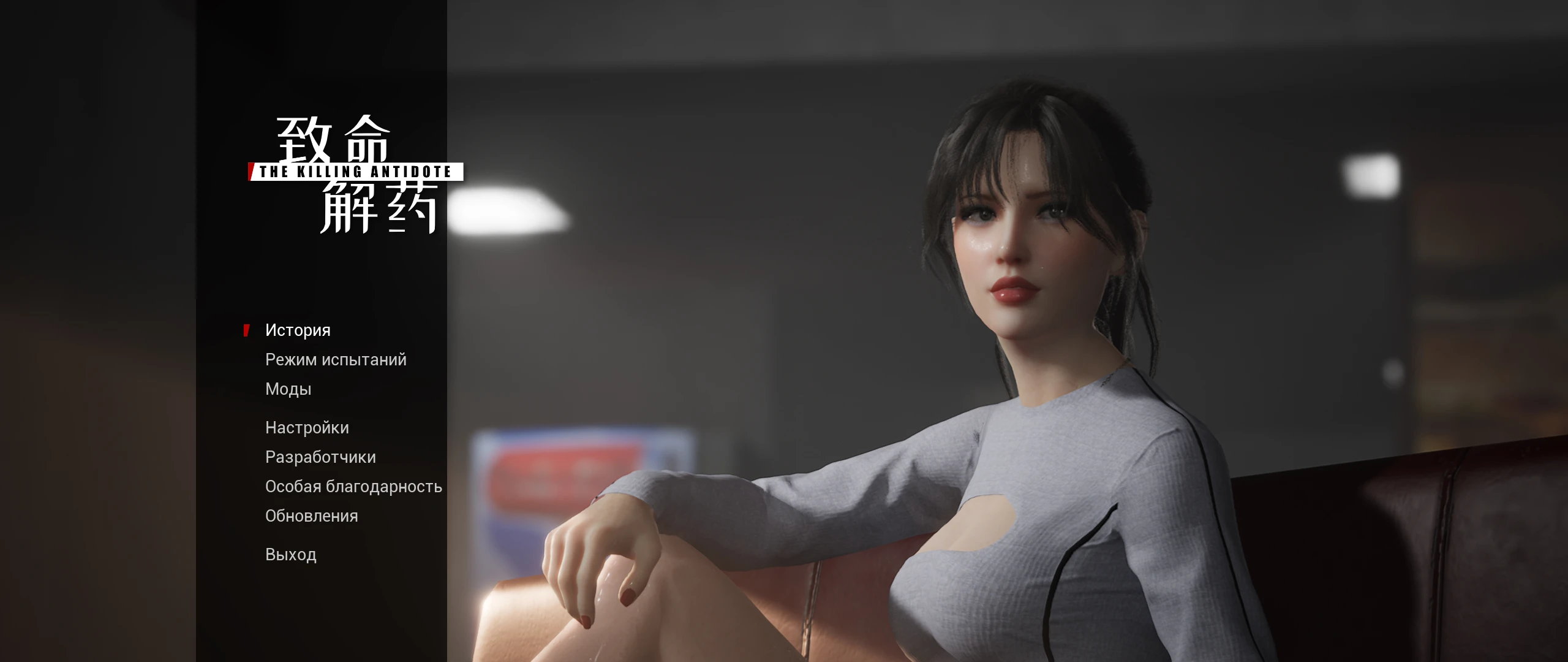 The Killing Antidote "Русификатор текста" {TheDarkness_RU}