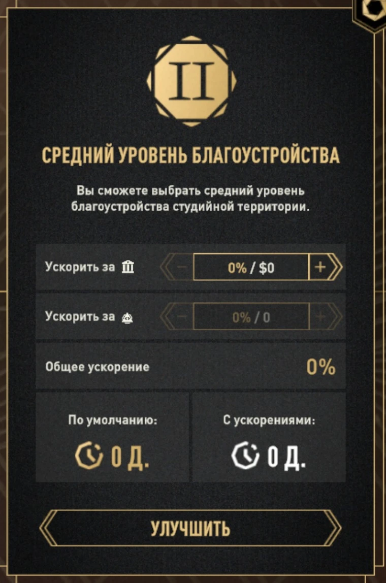 Hollywood Animal "Чит-Мод - Ускорение изучений" [0.8.8EA]