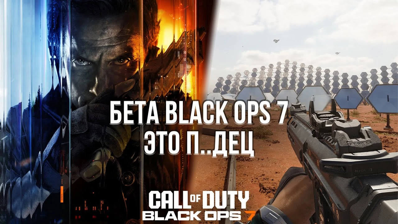 Позор года! Почему все в шоке от Call of Duty: Black Ops 7