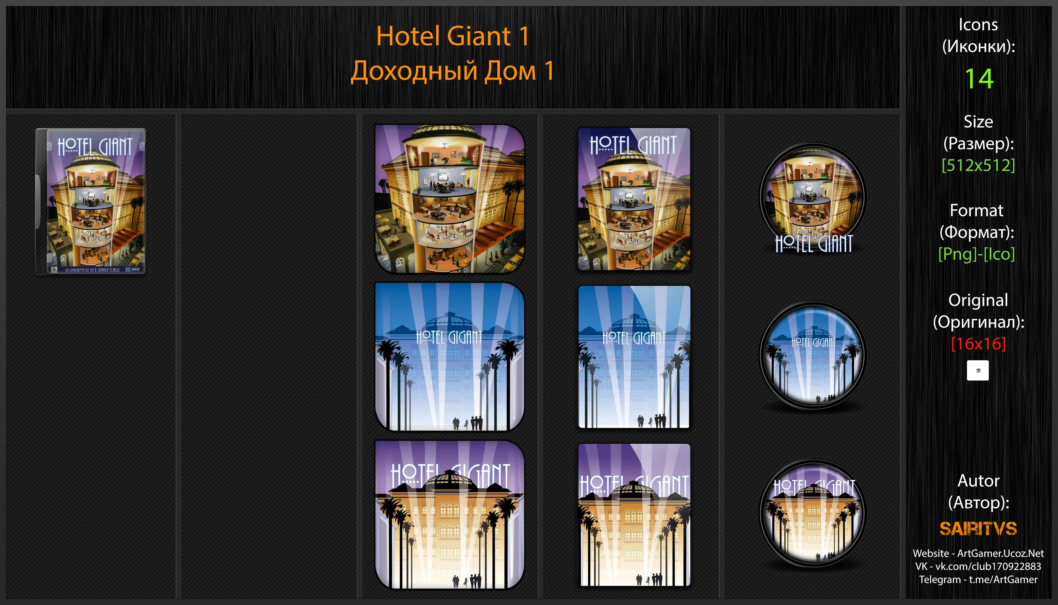 Hotel Giant "Иконки (ArtGamer)"