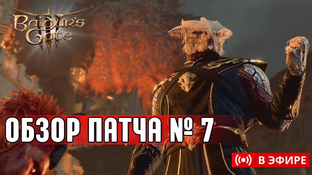 Обзор и тест 7 патча для Baldur's Gate 3 с официальной поддержкой модов
