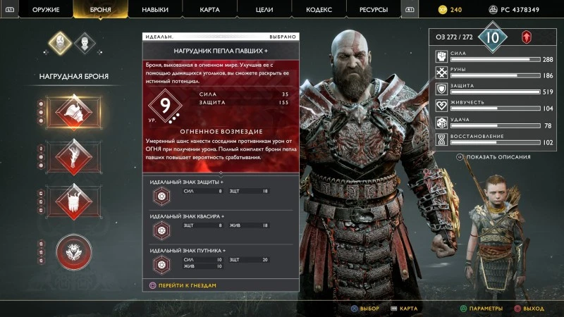 God of War (2022) "Сохранение - игра полностью пройдена 2 раза на сложности БОГ ВОЙНЫ"