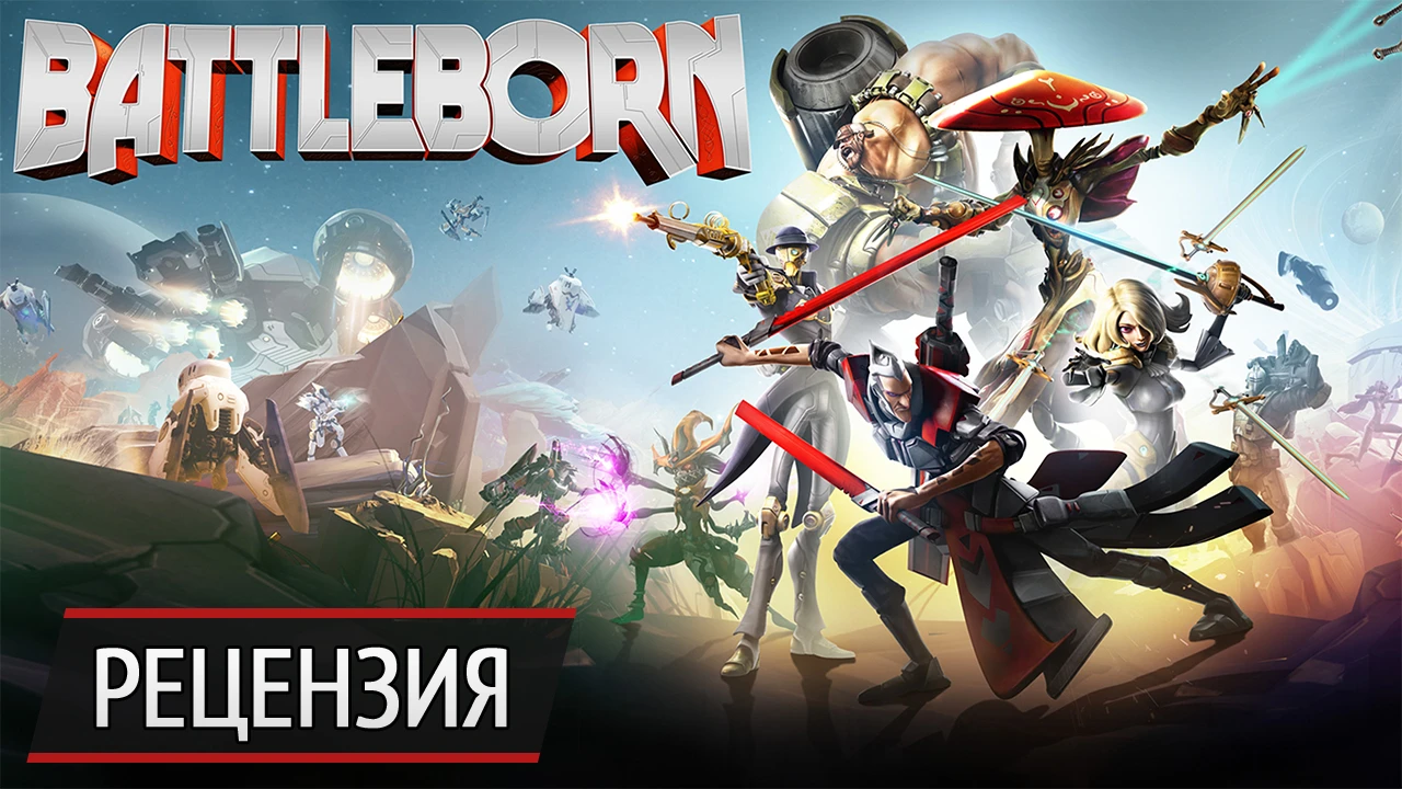 С нюансами: рецензия на Battleborn