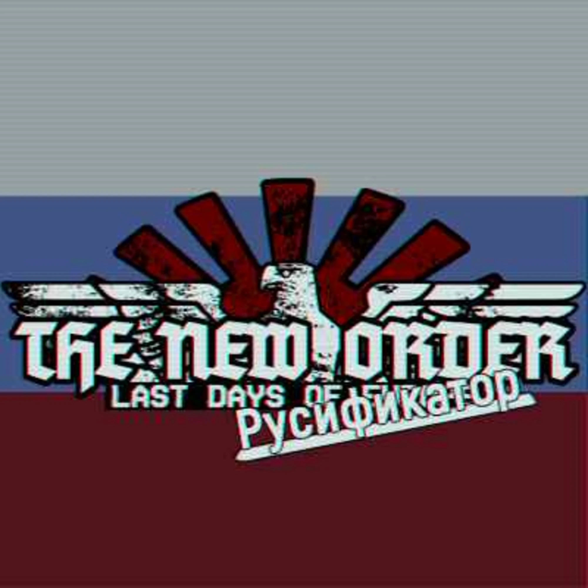 Hearts of Iron 4 "Русификатор The New Order: The Last Days Of Europe (v1.10.x) "