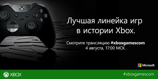Microsoft выступит на Gamescom 4 августа
