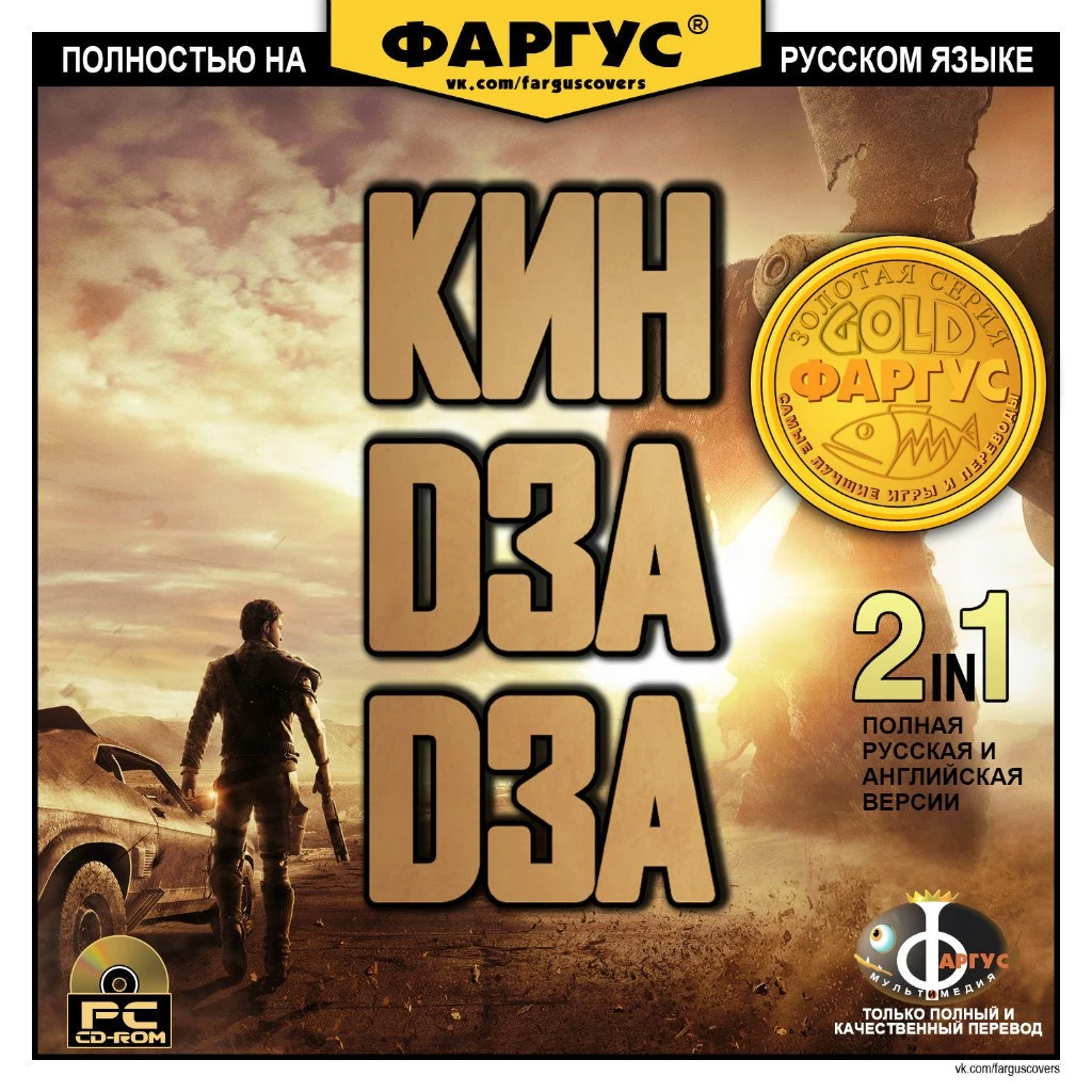 Обложка Mad Max от Фаргус