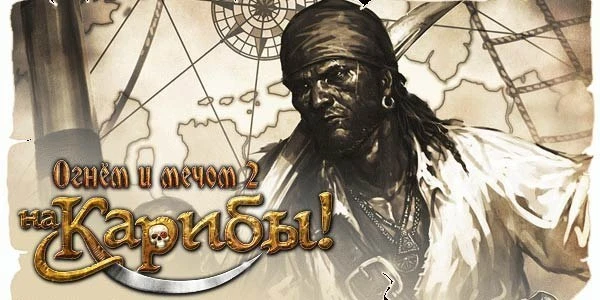 Mount & Blade: На Карибы ! #7