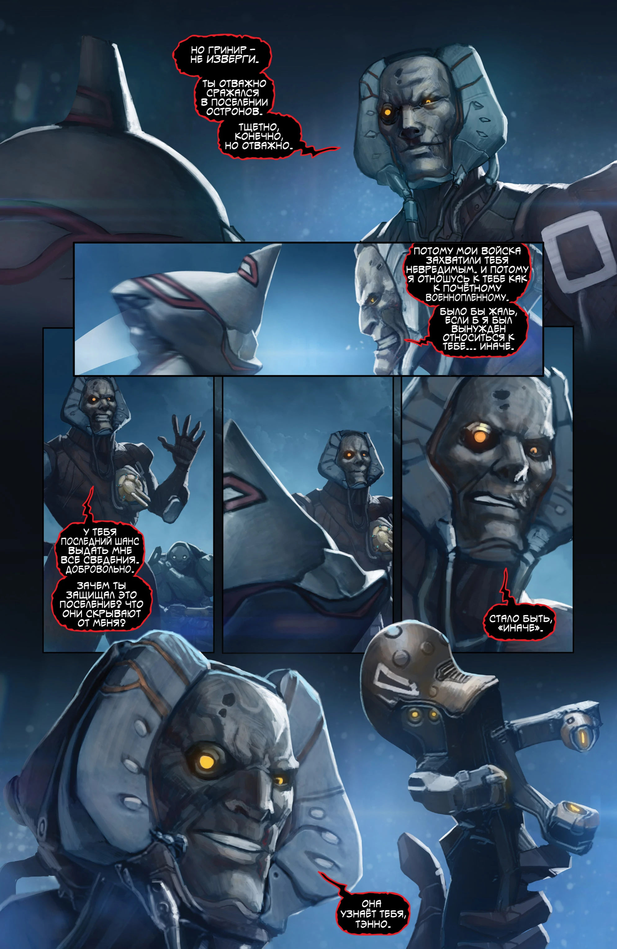 Warframe "Комикс Warframe. Ghouls: Part Two"