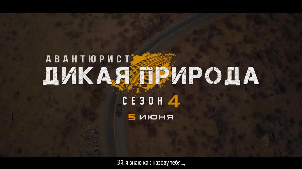 Ring of Elysium дикая природа трейлер 4 сезона русская версия
