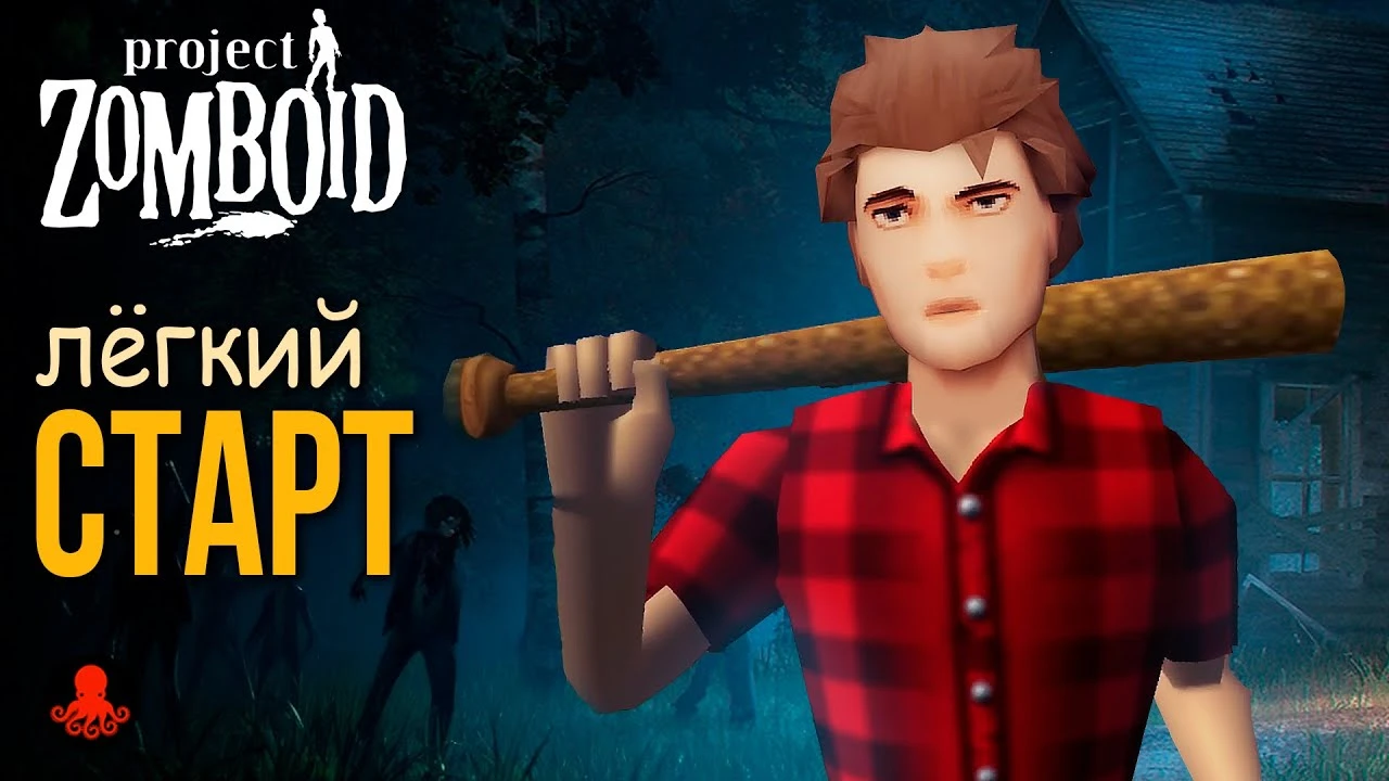 Советы новичкам для легкого старта в Project Zomboid