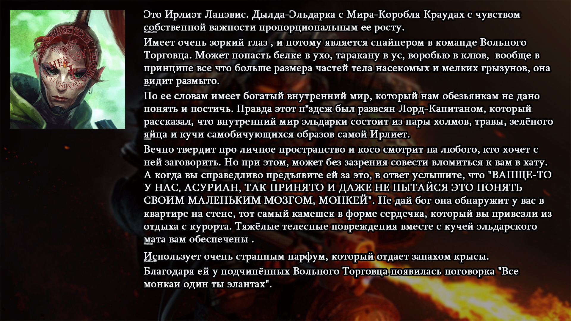 Компаньоны. Ирлиэт Ланэвис