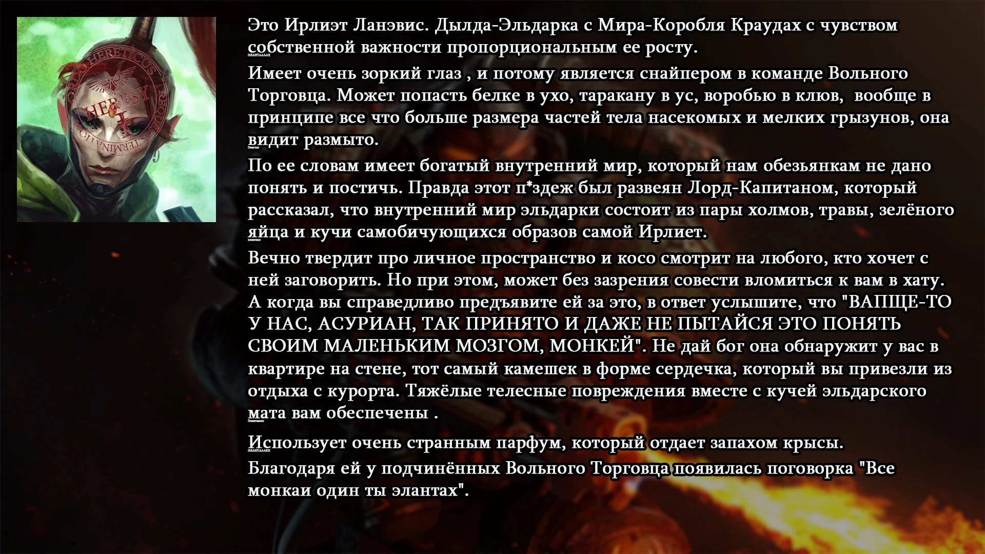 Компаньоны. Ирлиэт Ланэвис