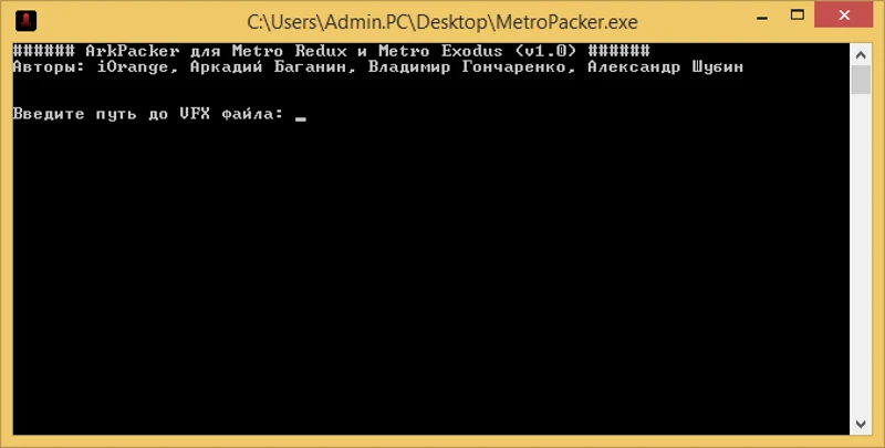 Metro 2033 Redux "Запаковщик ресурсов"