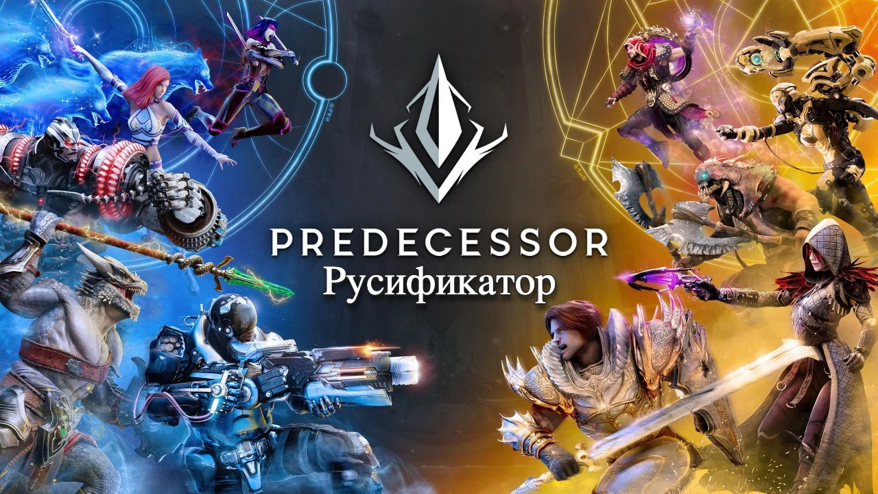 Predecessor "Русификатор текста" [v2.1.0]