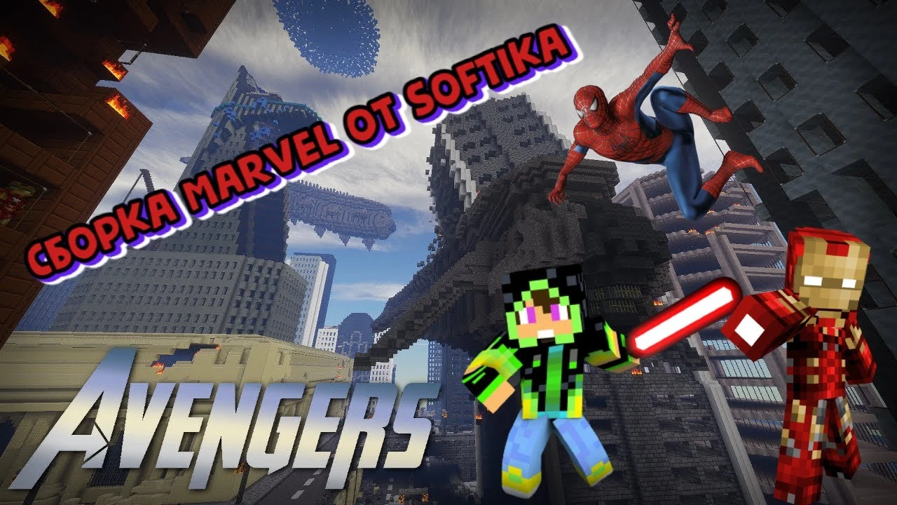 Minecraft "MARVEL Minecraft на версию 1.12.2)"