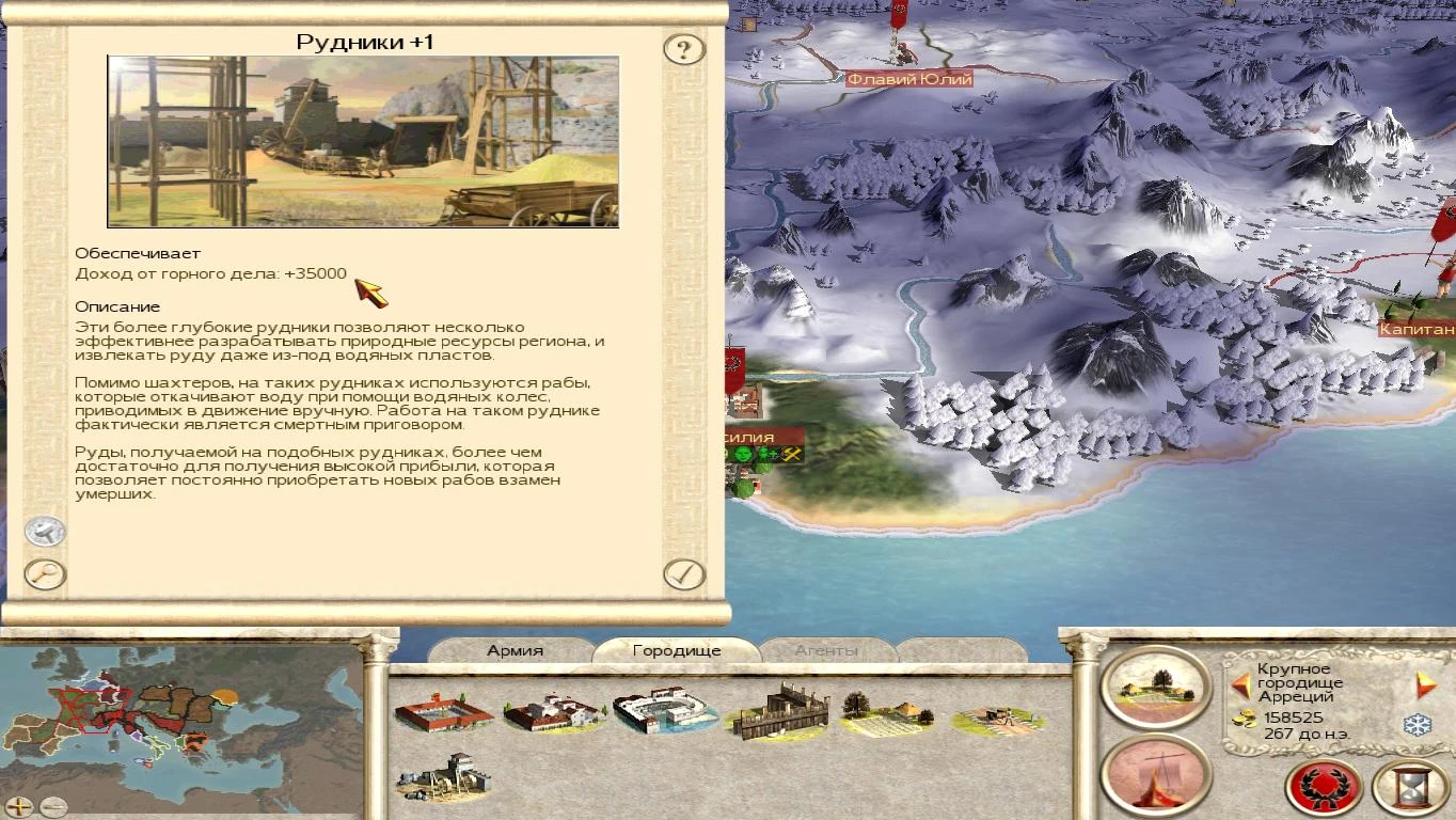 Rome: Total War "Сборник модов 1.0"