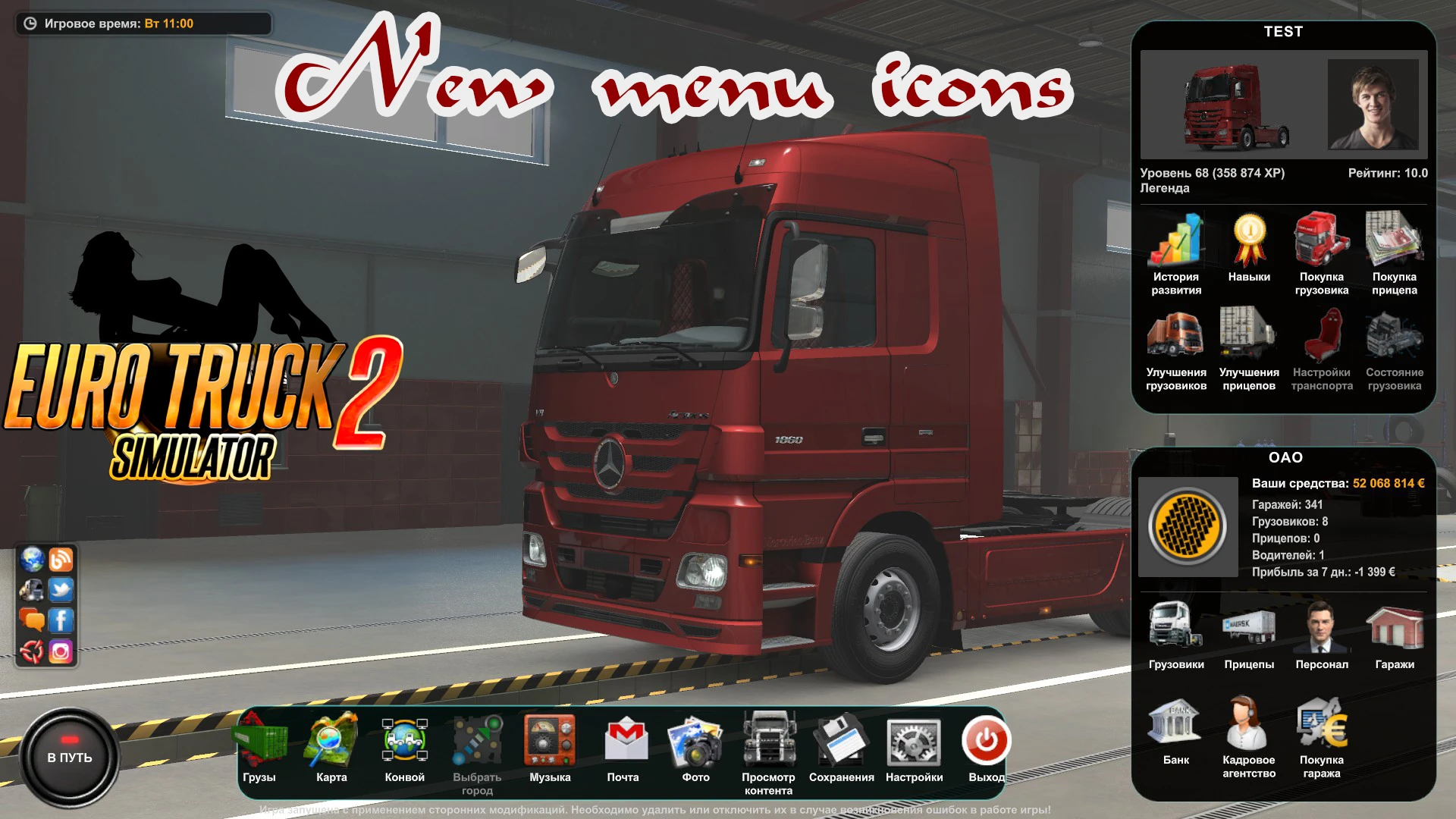 Euro Truck Simulator 2 "Новые иконки интерфейса" [v1.0]