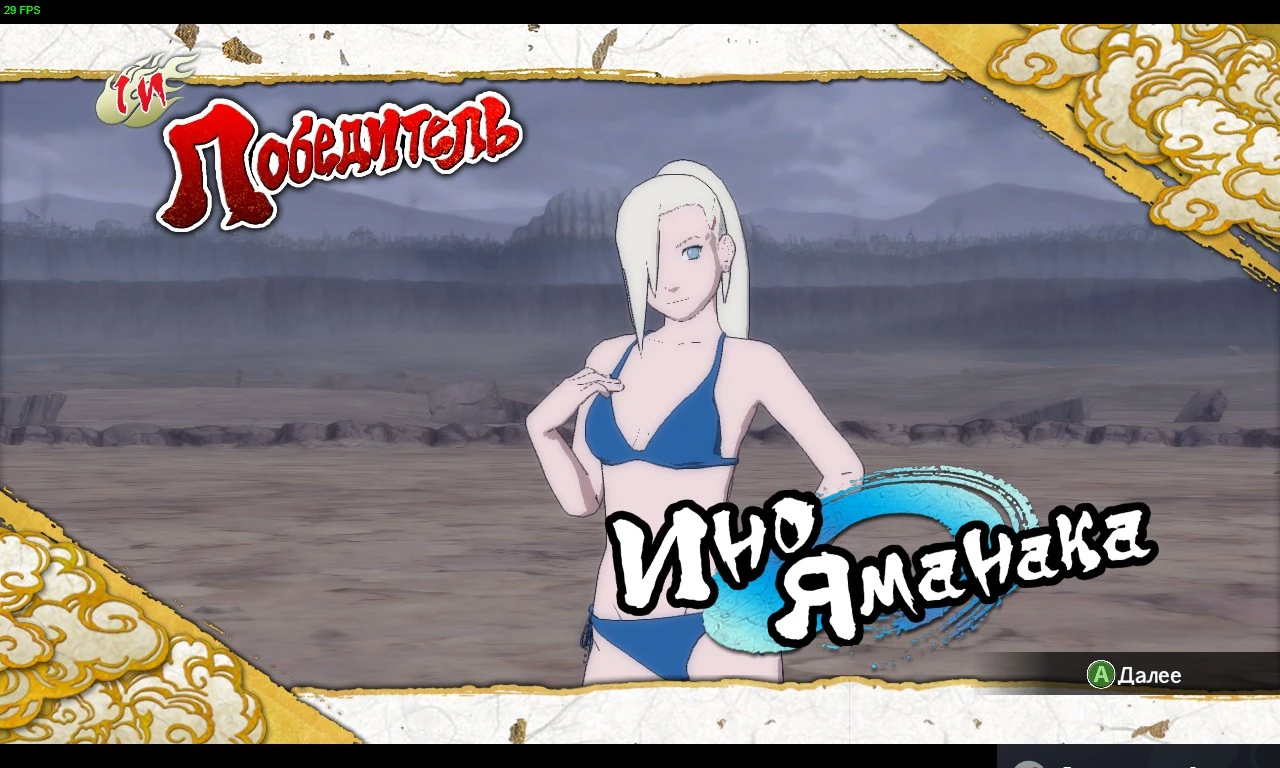 Naruto Shippuden: Ultimate Ninja Storm 3 "Синий купальник для Ино"
