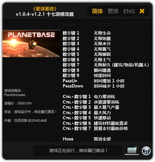 Planetbase: Трейнер/Trainer (+17) [1.0.4 ~ 1.2.1] {FLiNG}