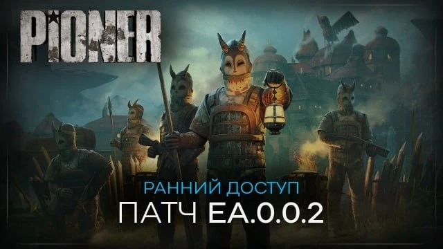 Вышло первое обновление игры PIONER после выхода игры в раннем доступе