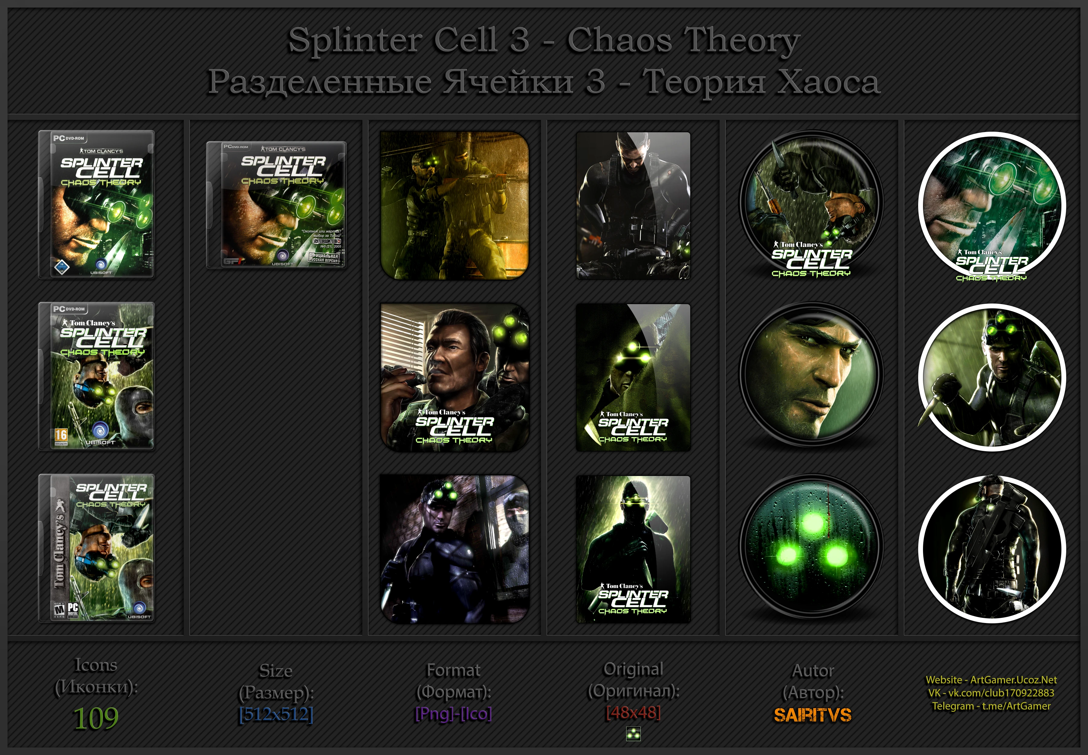 Splinter Cell: Chaos Theory "Иконки (ArtGamer)"