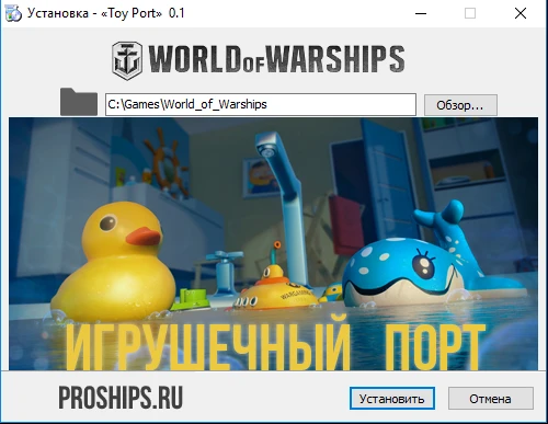 World of Warships "Игрушечный порт для 0.5.4.1"