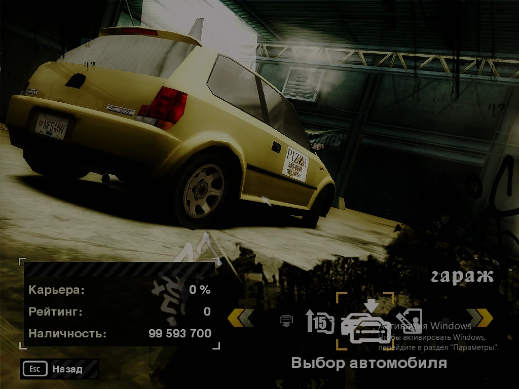 Need for Speed: Most Wanted (2005) "Сохранение - игра пройдена на 0%, доступно 50 машин в автосалоне"