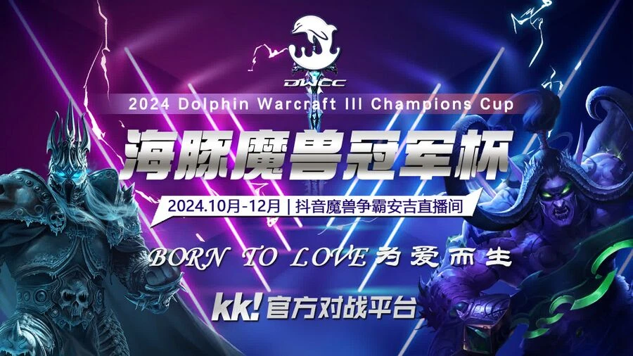 Анонсирован турнир "Dolphin Warcraft Championship Cup" по Warcraft 3: Reforged c призовым фондом 12 000 $