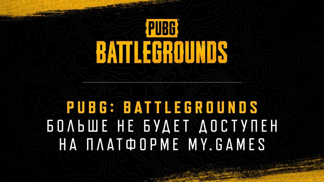 PUBG: Как перенести учётную запись из MY.GAMES в Steam - новое видео от разработчиков