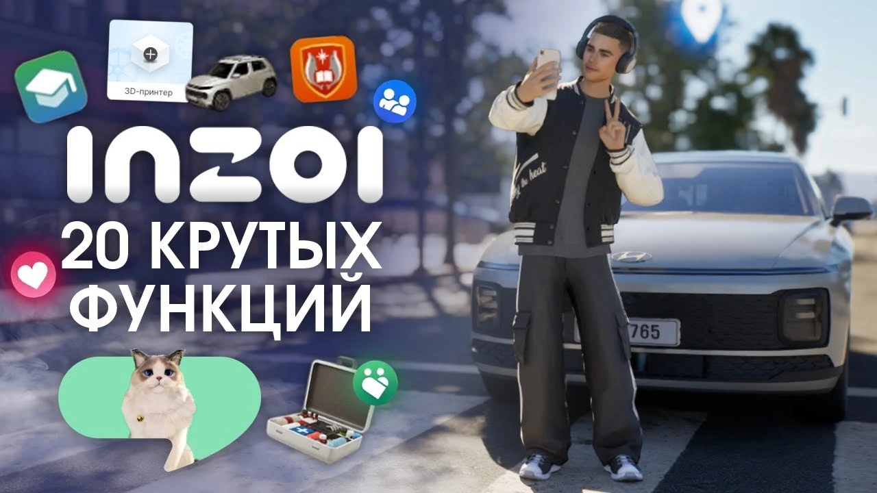 20 скрытых возможностей inZOI, которые изменят игру для вас