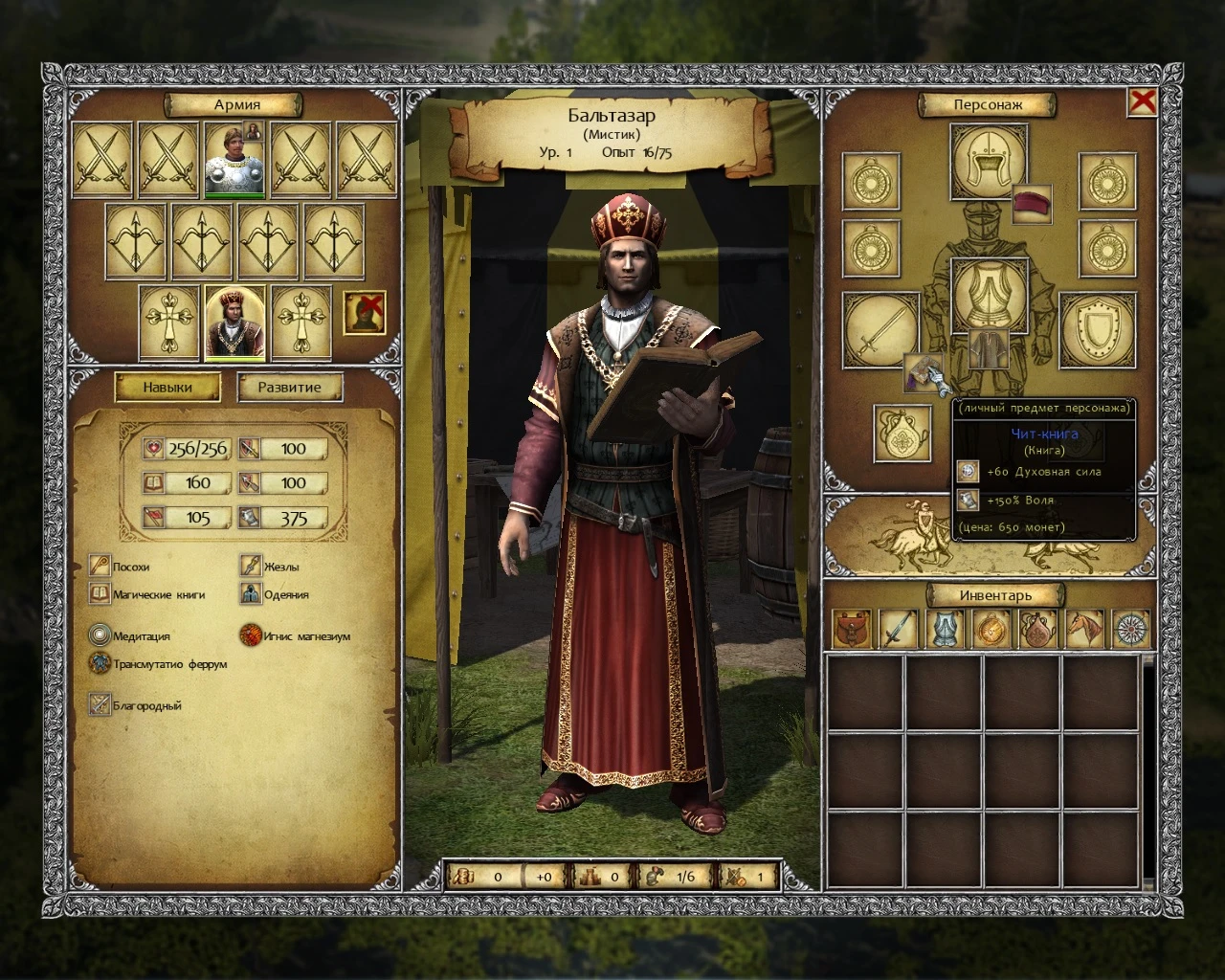 Легенды Эйзенвальда / Legends of Eisenwald: Чит-Мод/Cheat-Mode (Начало игры мощным персонажем с хорошим оружием по-умолчанию)