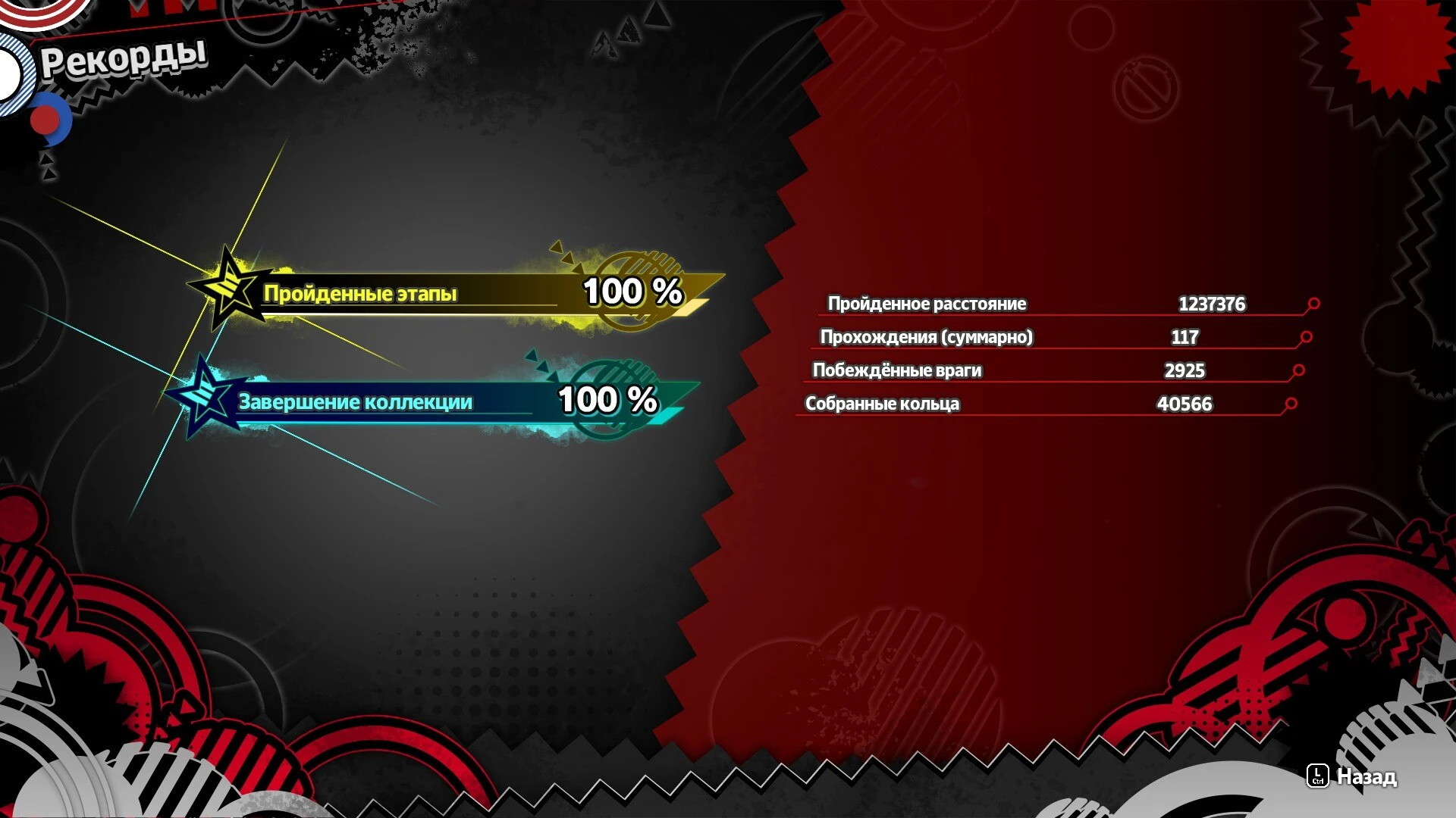 Sonic X Shadow Generations "100% Сохранение"