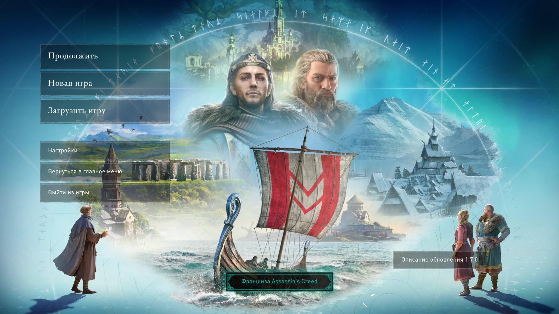 Assassin's Creed: Valhalla "Сохранение - Эпоха викингов [Интерактивный тур]"