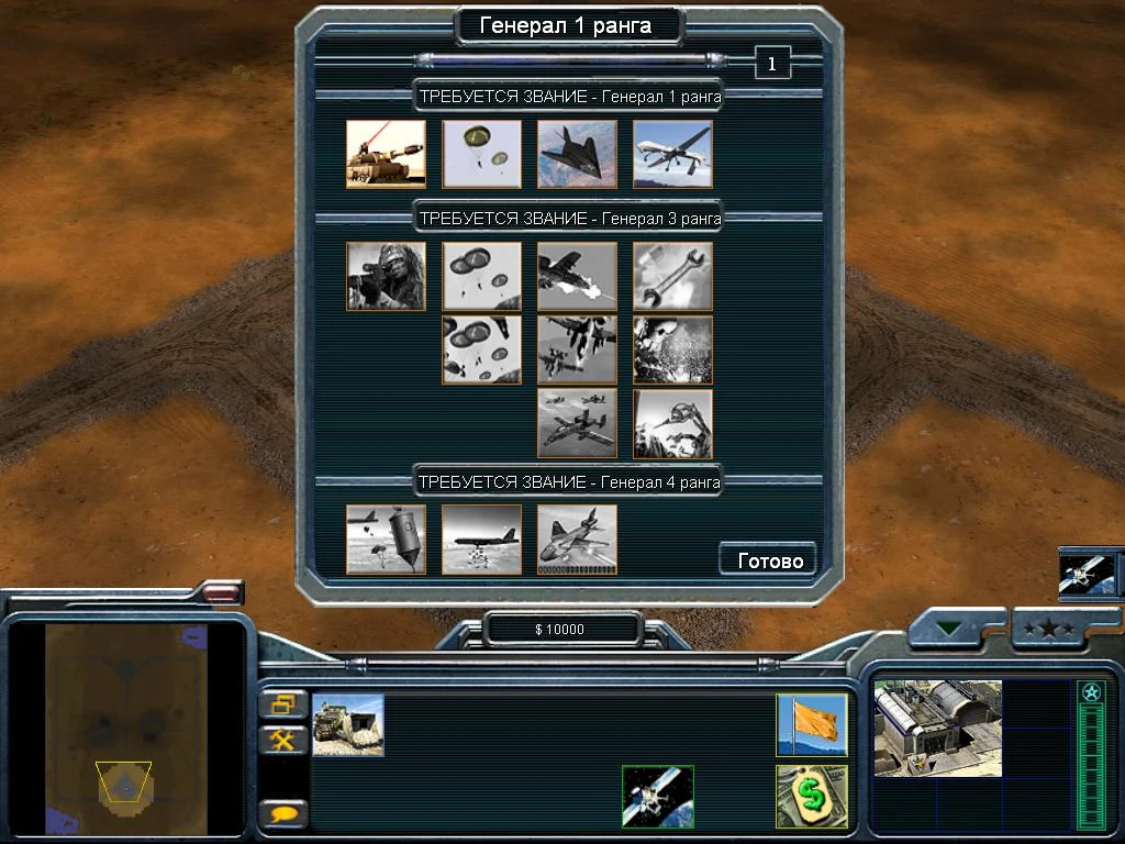 Command & Conquer: Generals "Zero Hour Патч баланса и геймплея v1.9"