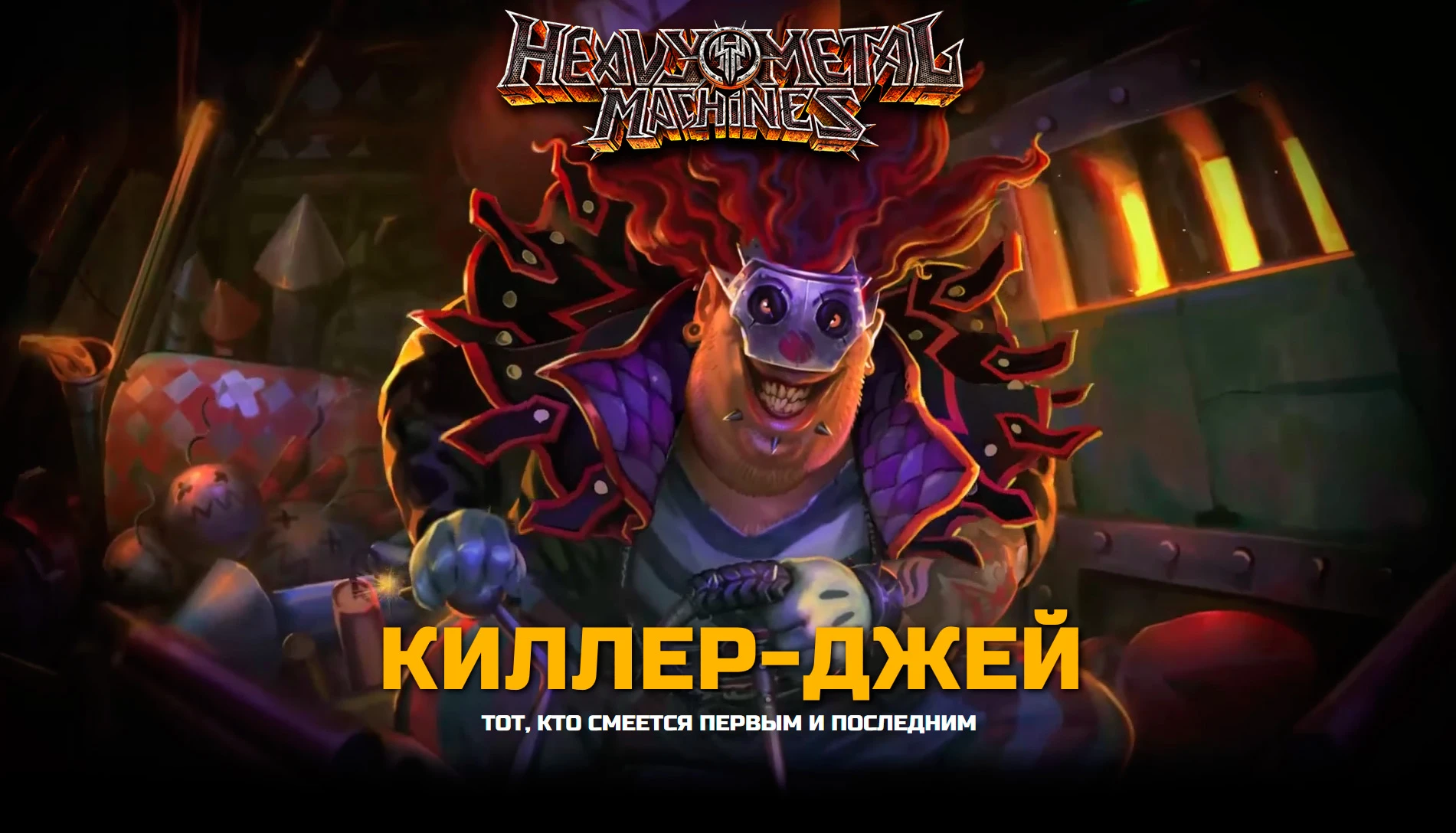 Heavy Metal Machines - Новый герой Убийца J и обновление игры