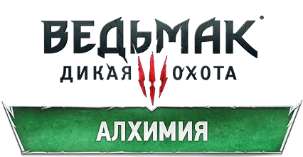 The Witcher 3: Wild Hunt - Механика - Алхимия