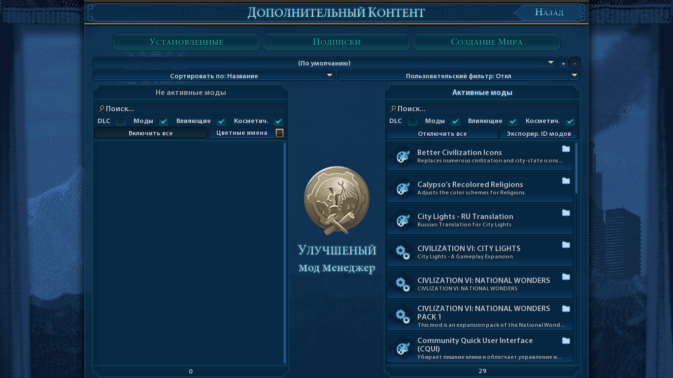 Sid Meier's Civilization 6 "Русификатор Enhanced Mod Manager 1.9.1" (Detektrius)