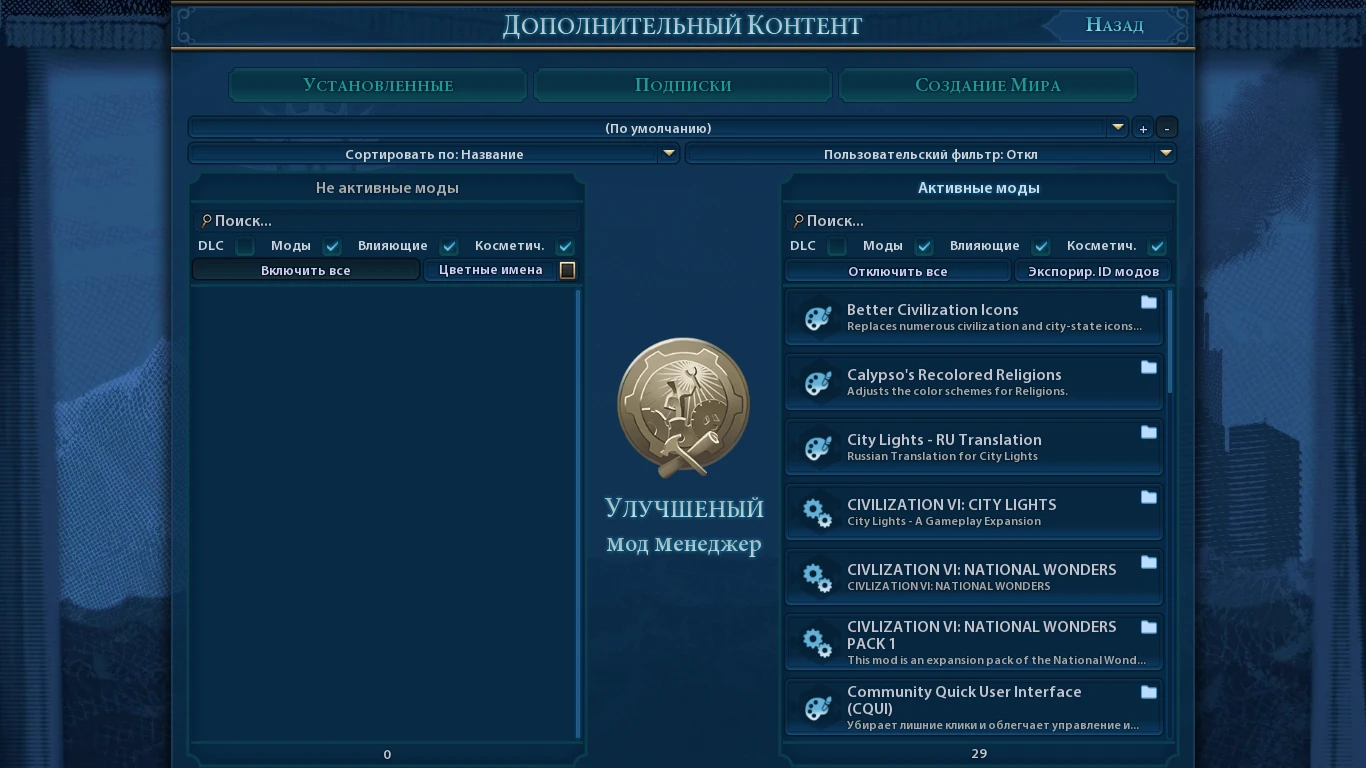 Sid Meier's Civilization 6 "Русификатор Enhanced Mod Manager 1.9.1" (Detektrius)