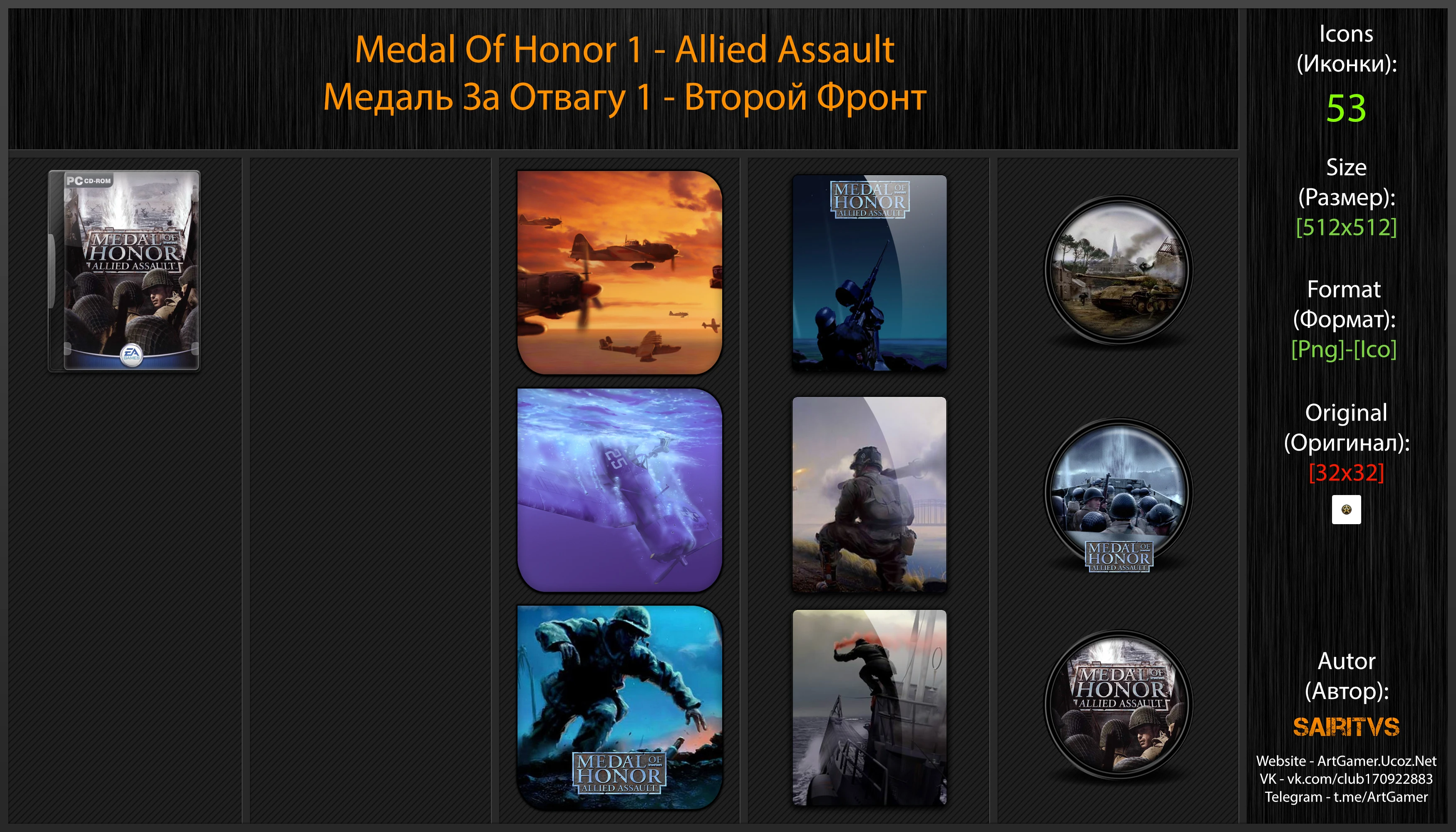 Medal of Honor: Allied Assault "Иконки (ArtGamer)"