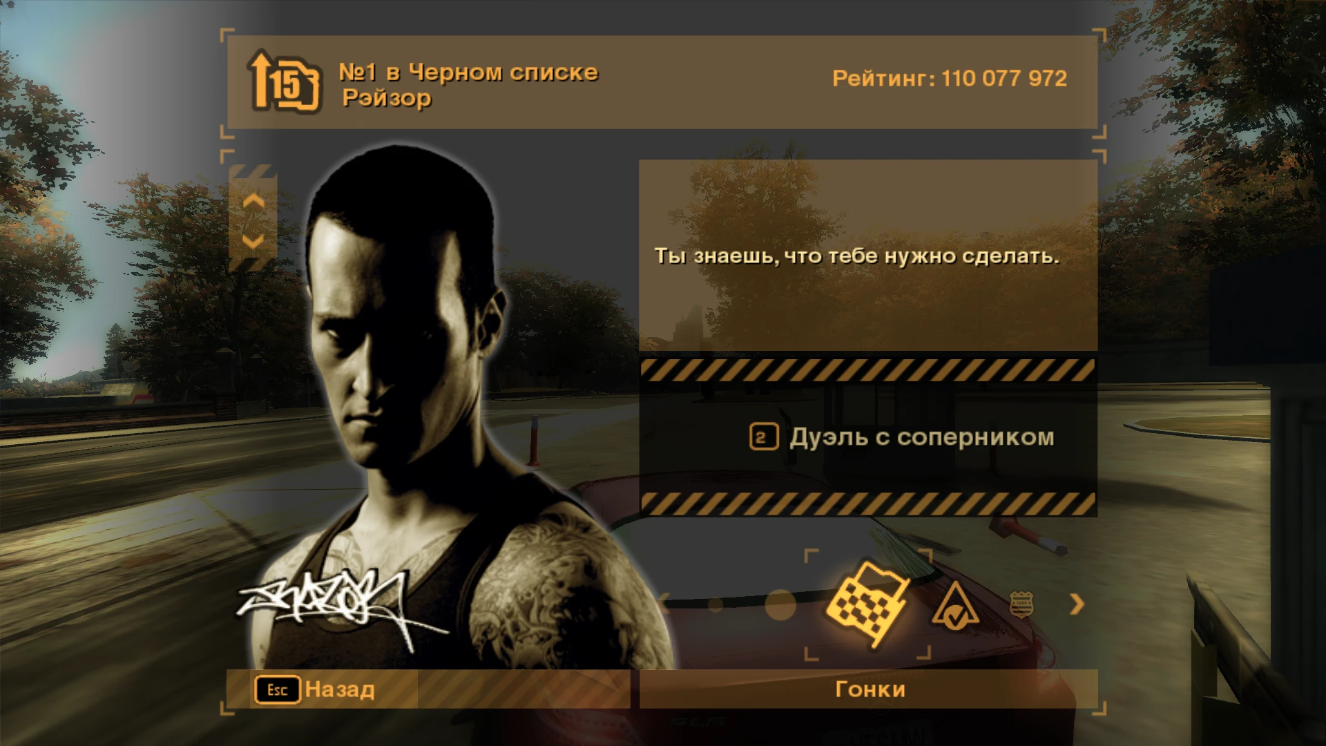 Need For Speed: Most Wanted "Сохранение - Финал, 100 000 000+ денег и рейтинга"